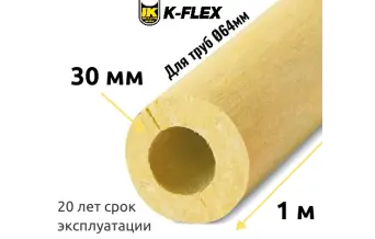 Цилиндр K-FLEX 30x064 K-ROCK