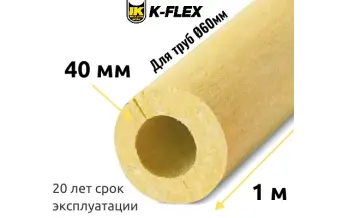Цилиндр K-FLEX 40x060 K-ROCK