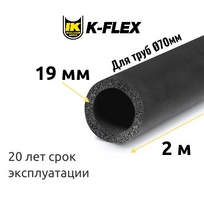 Трубка K-FLEX 19x070-2 ST